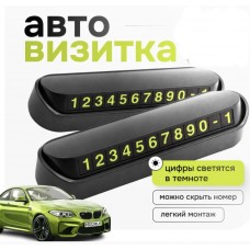 Временная карта парковки Temporary Parking Card  Парковочная карта, автовизитка  AND LY-719  (500)