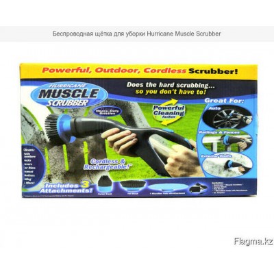 Щетка для уборки на аккумуляторе Hurricane Muscle Scrubber 3в1