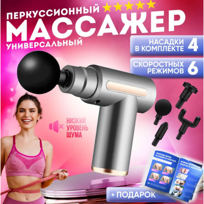 МАССАЖЕР перкуссионный массажер для шеи, головы и ног Massage gun	AND XL-1011 (40)