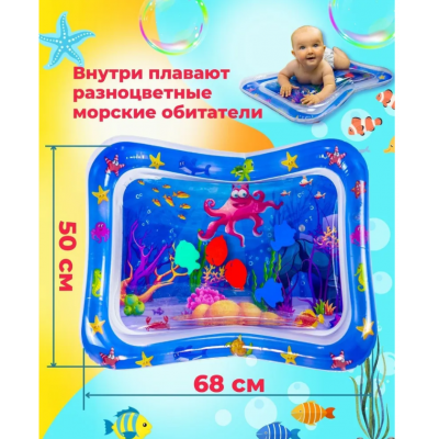 Детский    ВОДНЫЙ  игровой коврик (120)