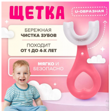 Зубная щетка SOFIATE детская мягкая U - образная для гигиеты полости рта toothbrush	AND-132  (500)