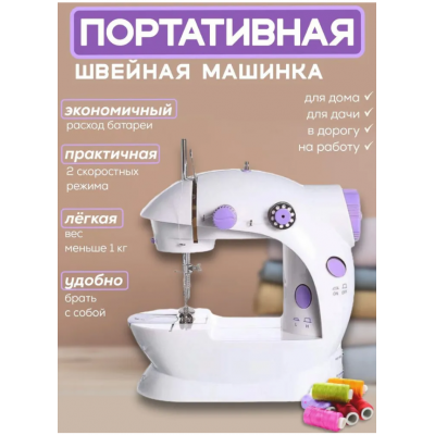 Швейная машинка Mini Sewing Machine   SM -202A     (20)