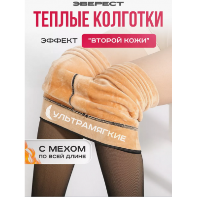 Колготки ВТОРАЯ КОЖА  с мехом зимние Thermal pants	AND TF-0221  (330)