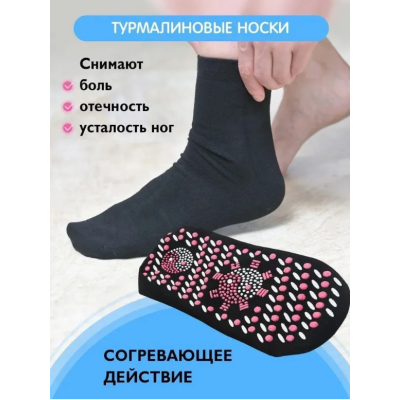 Носочки турмалиновые лечебные, акупунктурный массаж стопы socks	AND XL-1005(500)