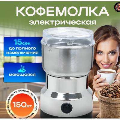 Кофемолка  металическ Электрическая мельница кофемолка nima NM-8300, измельчитель кофе, специй (36)