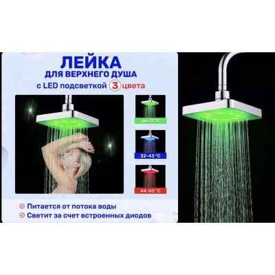 Насадка-Лейка для Верхнего душа с подсветкой, 150 мм LED Shower head	AND XL-902 (60)