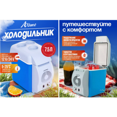 Авто холодильник для машины 7.5 л автомобильный  Car cover refrigerator	AND XL-1224  (6)