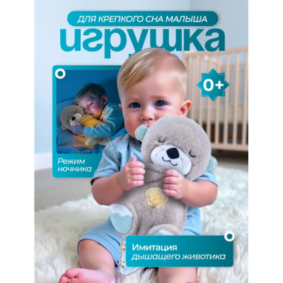 Мишка для сна дышащий дышит и светится Doll toy	AND XL-1109   (100)