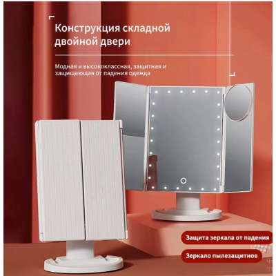 ТРОЙНОЕ ЗЕРКАЛО   косметическое настольное  Cosmetic mirror	AND LY-700   (24)